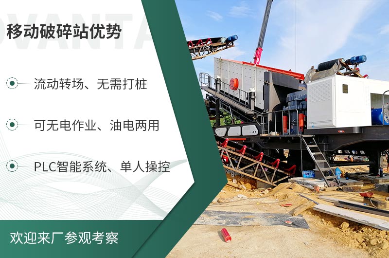 礦山移動(dòng)式破碎站，前線作業(yè)的流動(dòng)生產(chǎn)線